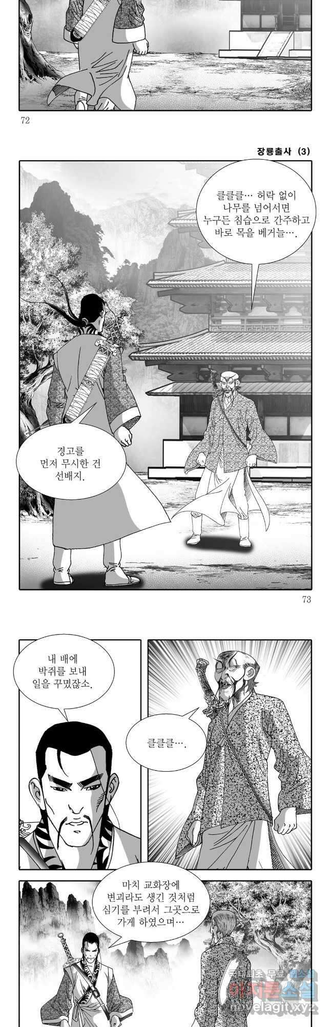장룡출사 6화 6