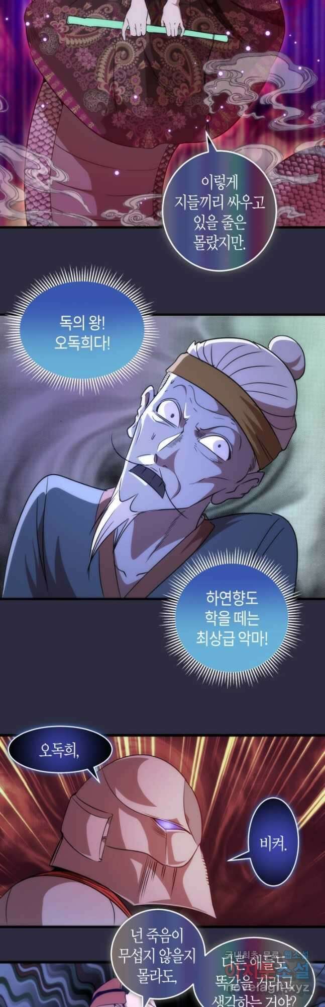 천재 퇴마사가 자꾸 강해져 176화 3