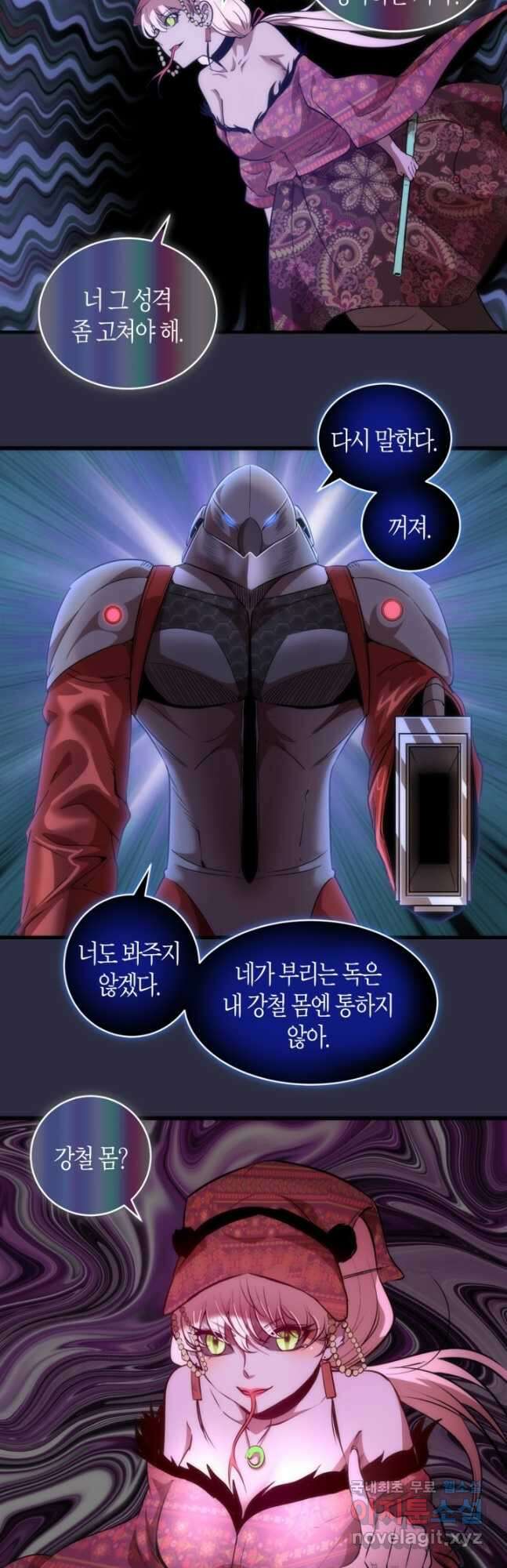 천재 퇴마사가 자꾸 강해져 176화 4