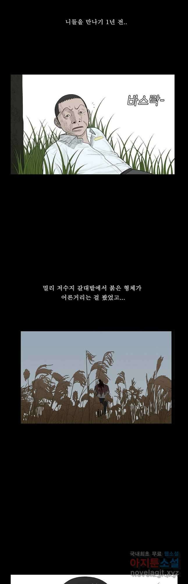 들쥐 PART 2. 61화 한중필 3