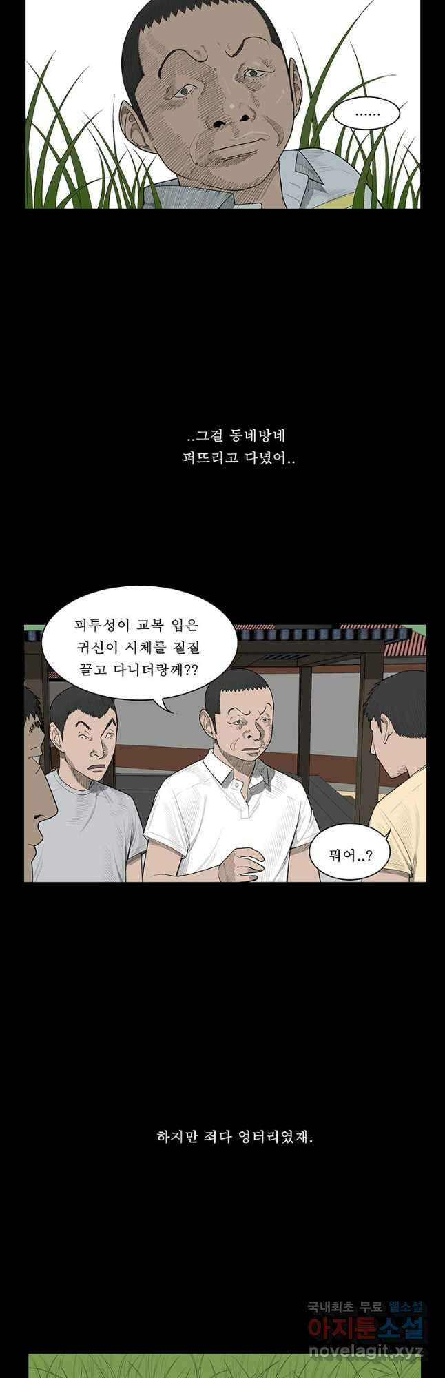 들쥐 PART 2. 61화 한중필 4