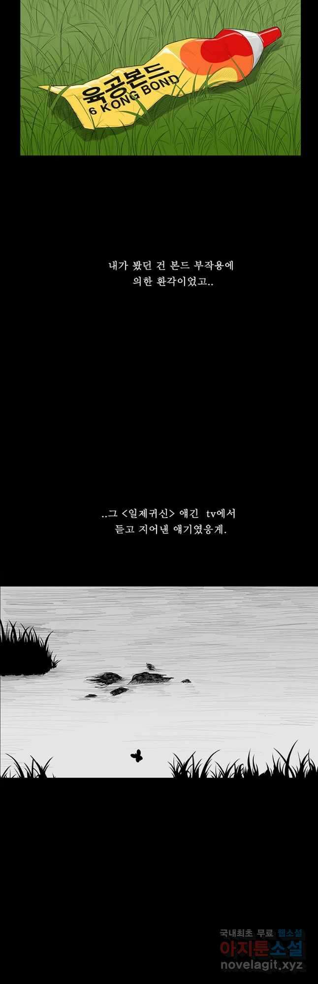 들쥐 PART 2. 61화 한중필 5
