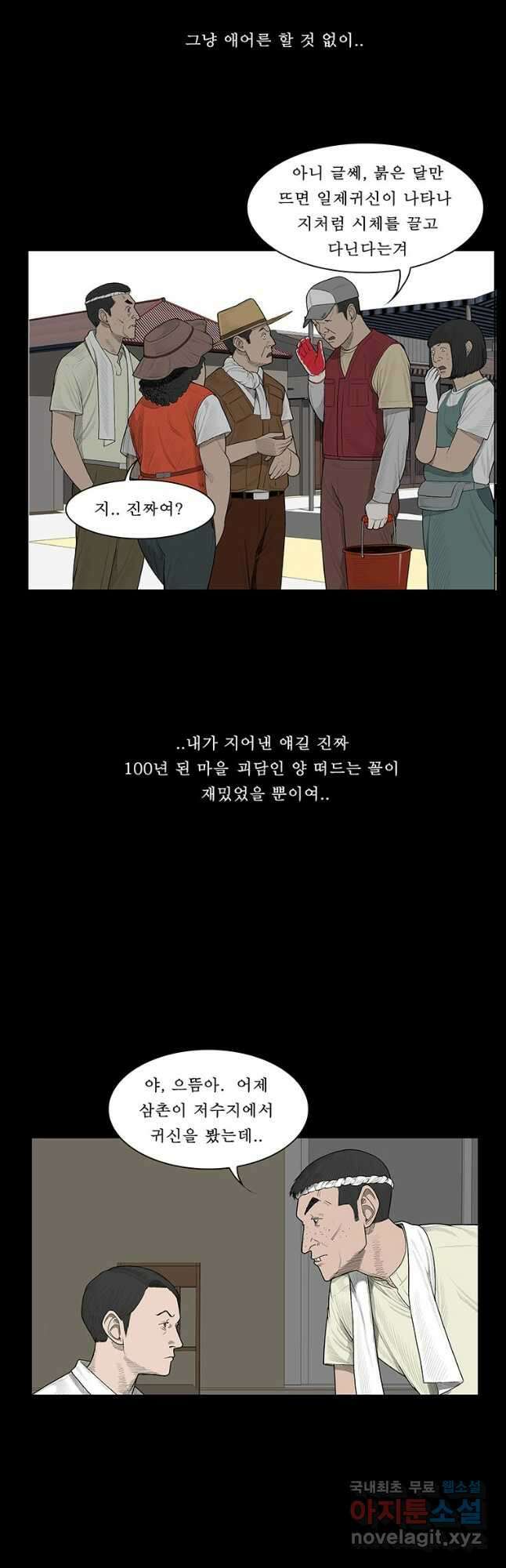 들쥐 PART 2. 61화 한중필 6
