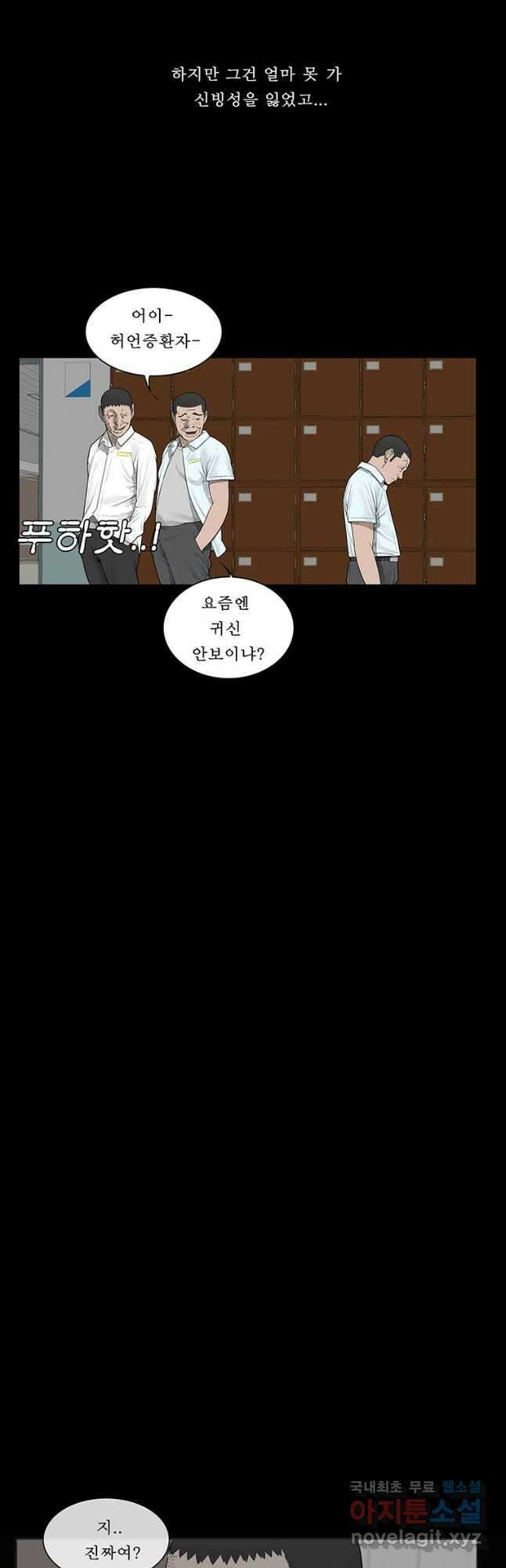 들쥐 PART 2. 61화 한중필 7