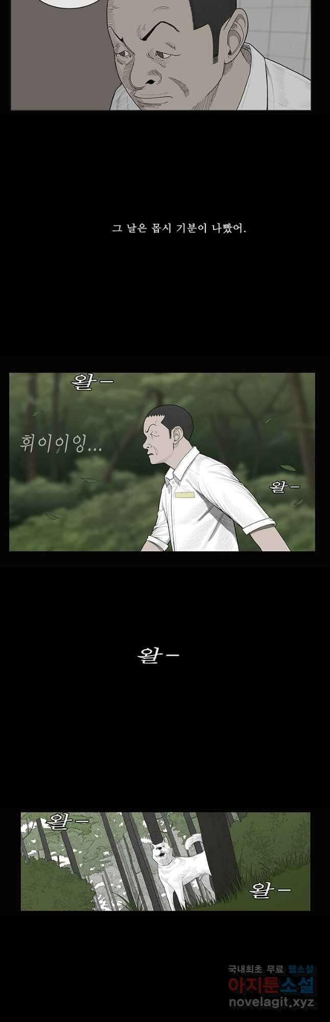 들쥐 PART 2. 61화 한중필 8