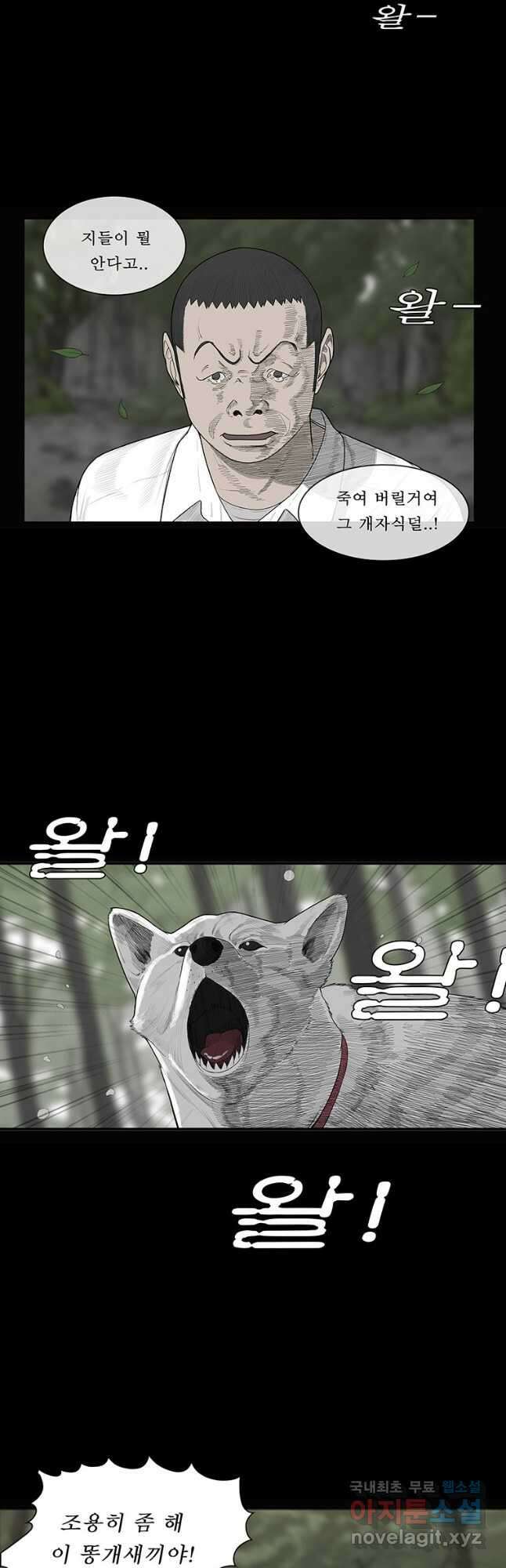들쥐 PART 2. 61화 한중필 9