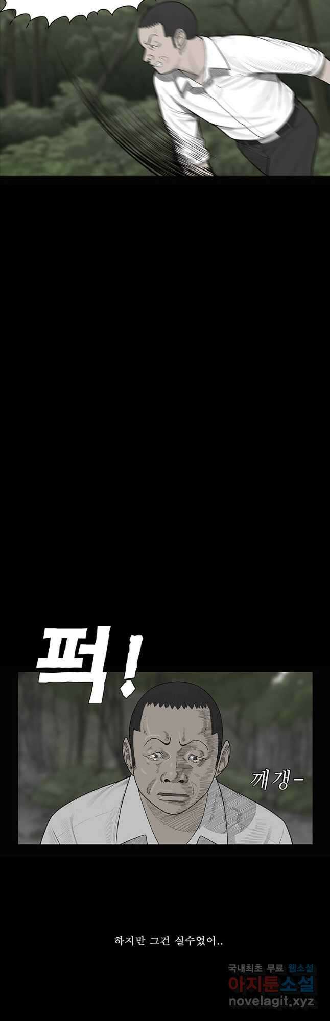 들쥐 PART 2. 61화 한중필 10