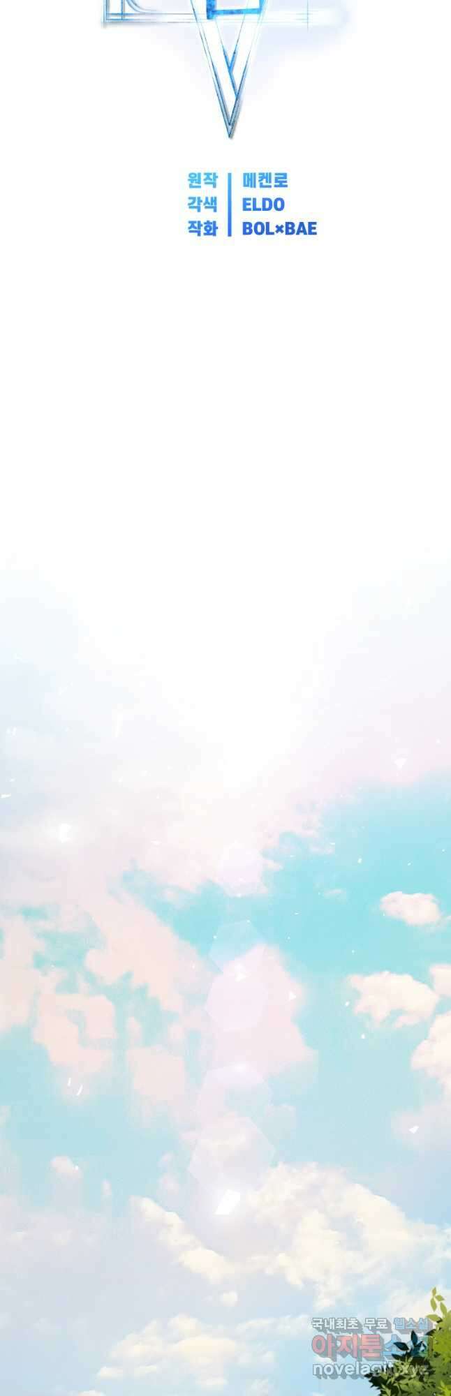 검빨로 레벨업 73화 4