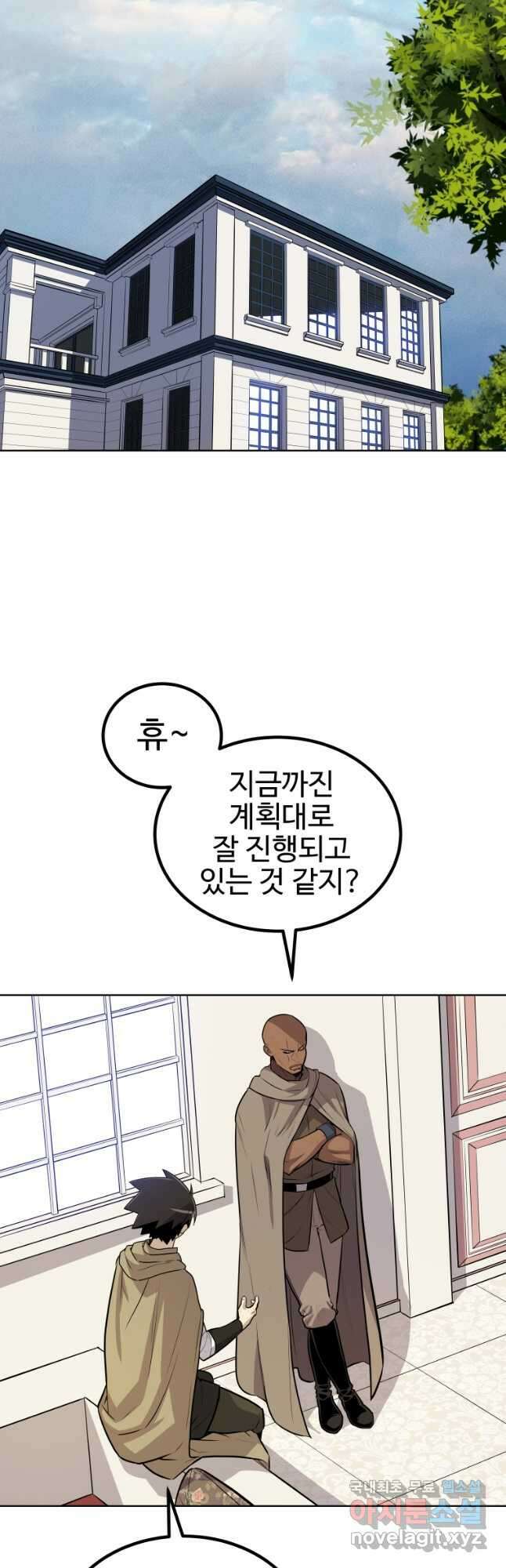 검빨로 레벨업 73화 5