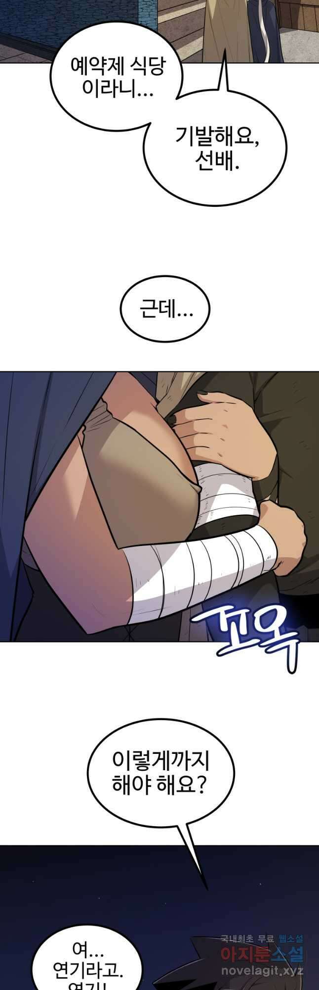 검빨로 레벨업 73화 12