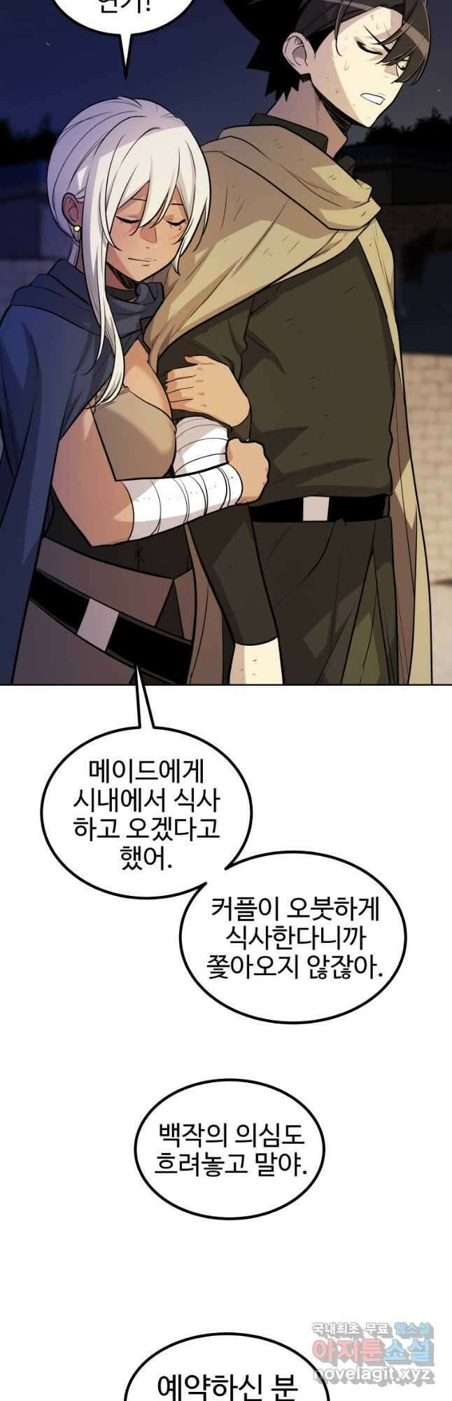 검빨로 레벨업 73화 13