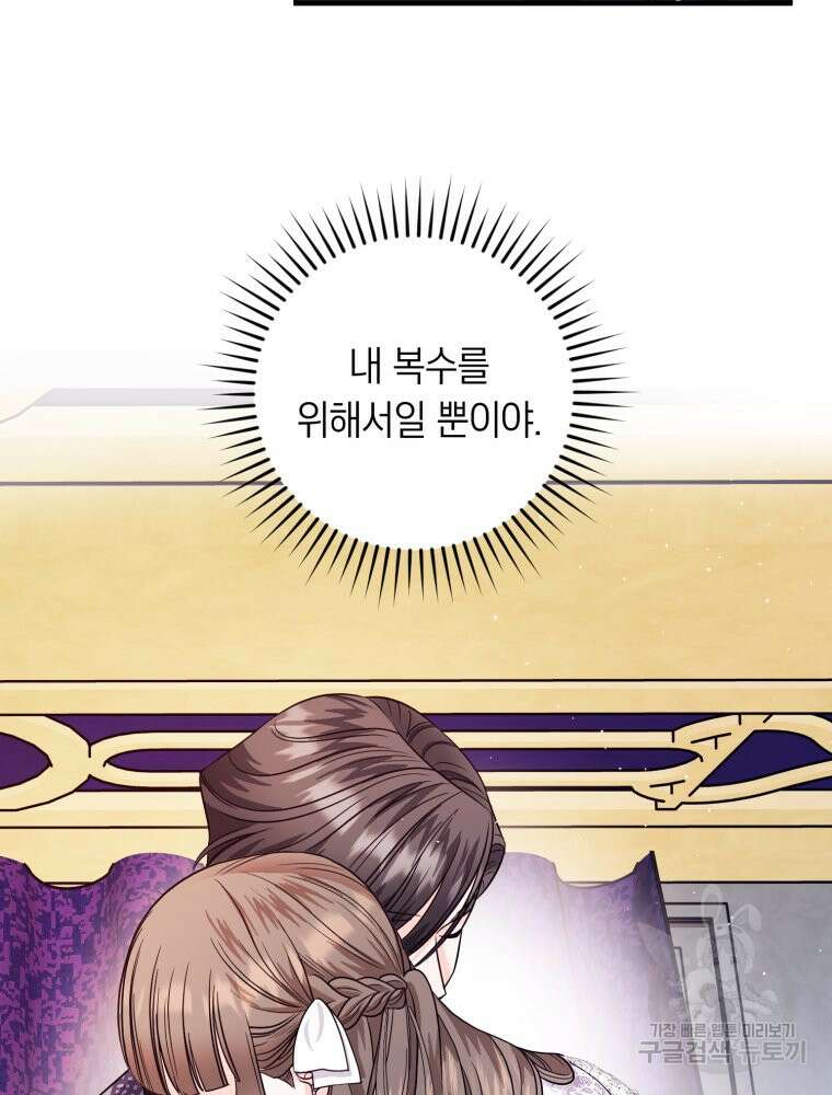 부모님을 죽인 원수와 결혼했습니다 7화 2