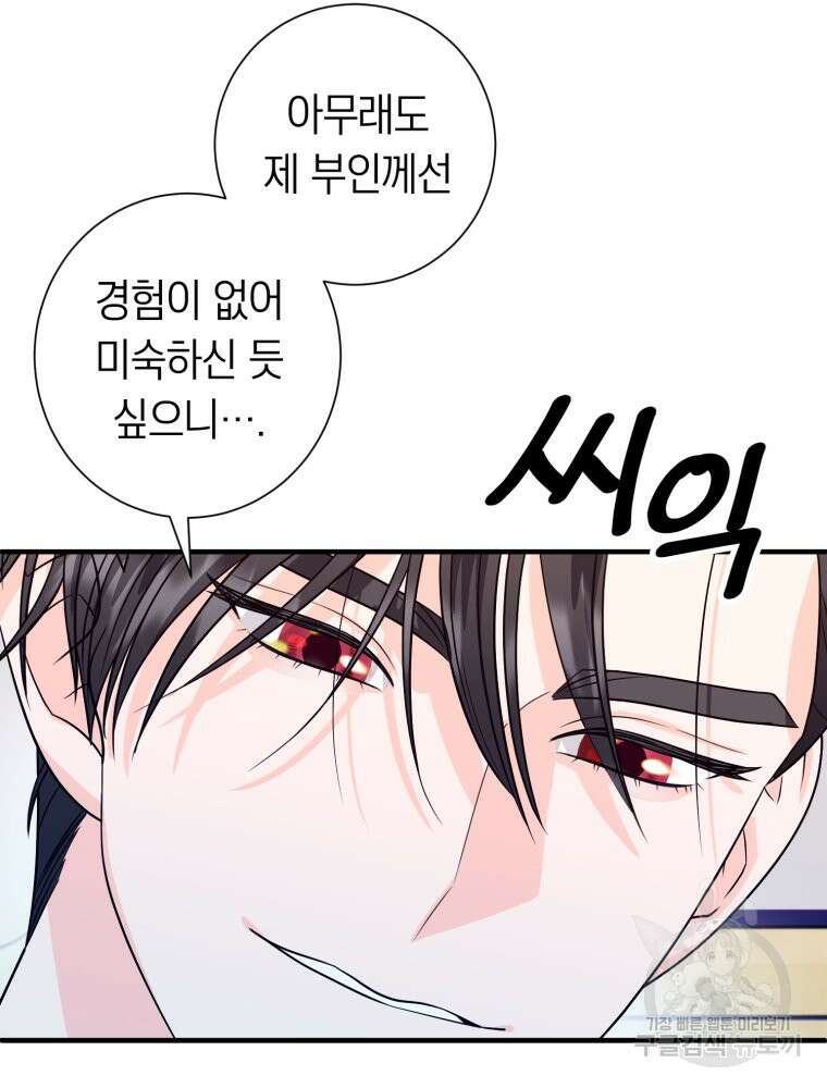 부모님을 죽인 원수와 결혼했습니다 7화 8