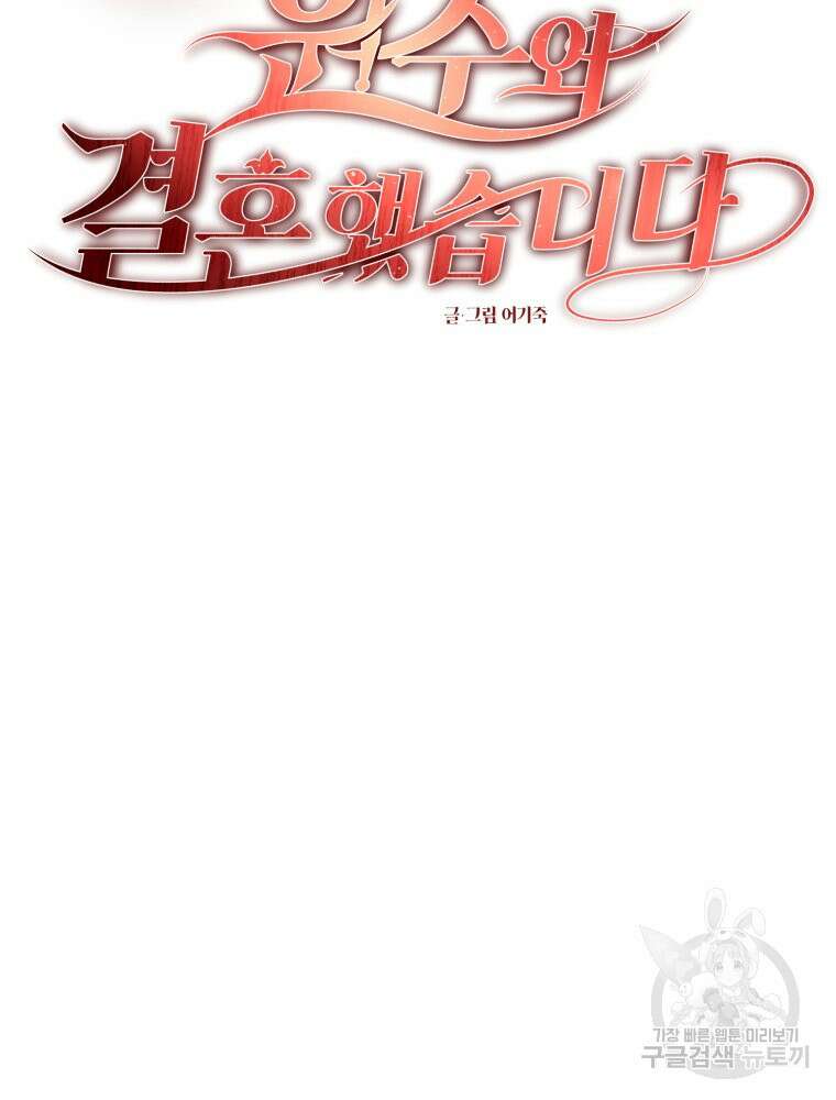 부모님을 죽인 원수와 결혼했습니다 7화 15