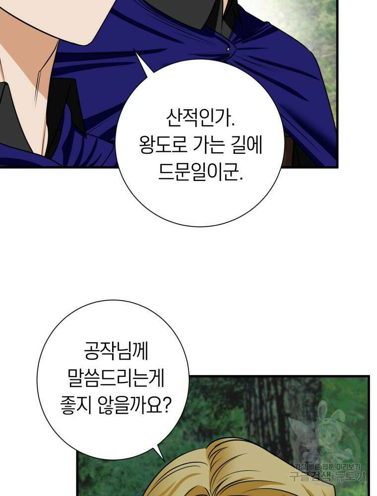 부모님을 죽인 원수와 결혼했습니다 7화 21