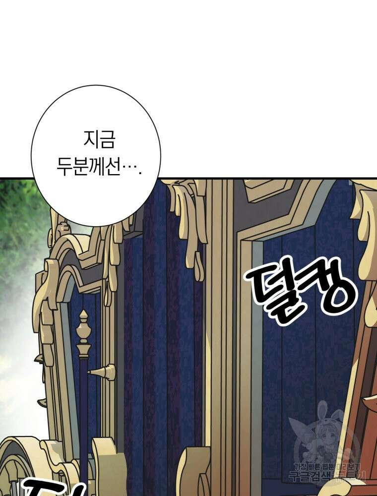 부모님을 죽인 원수와 결혼했습니다 7화 24