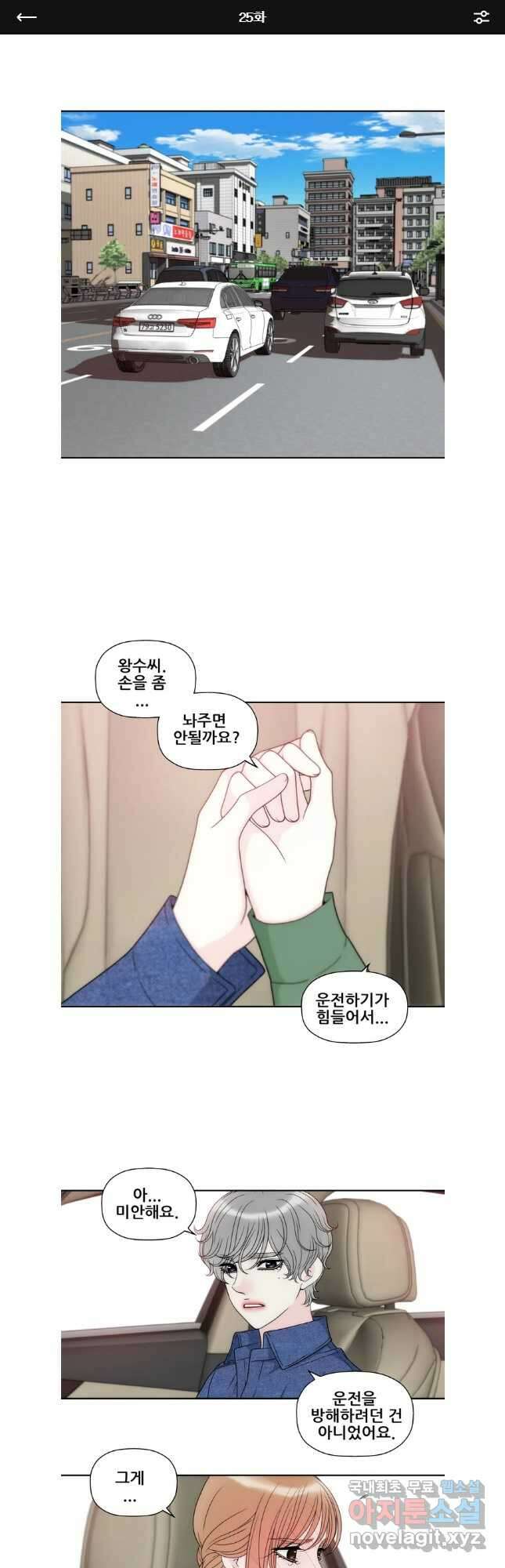 키스가 필요해 25화 1
