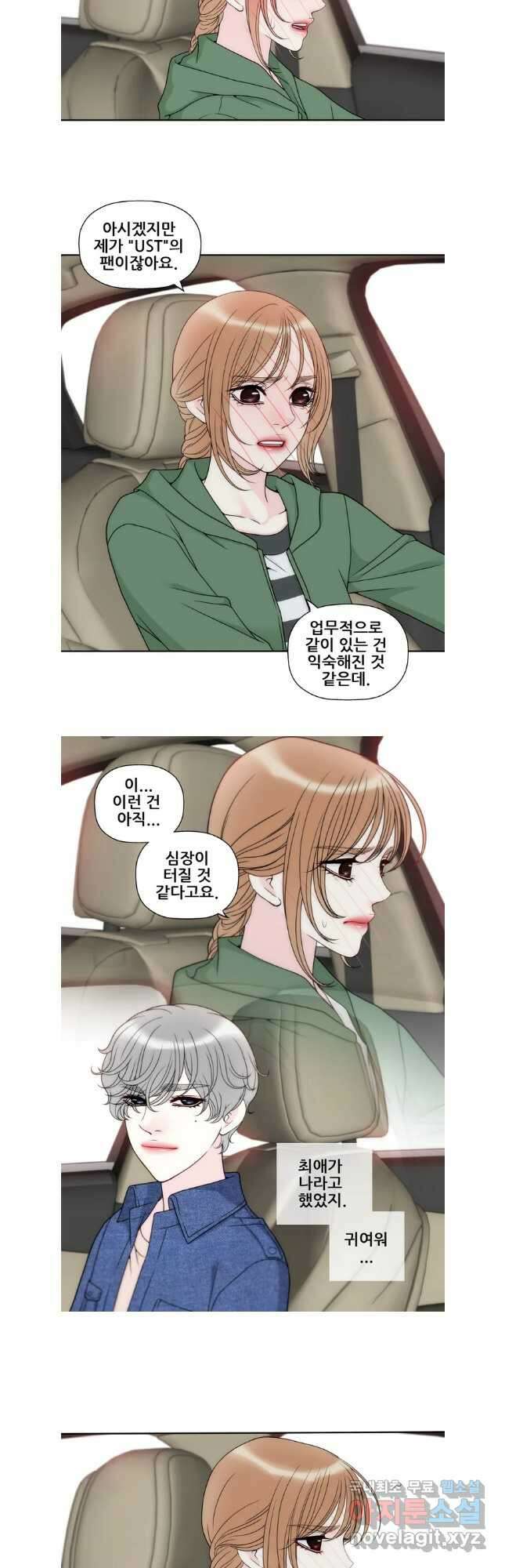 키스가 필요해 25화 2