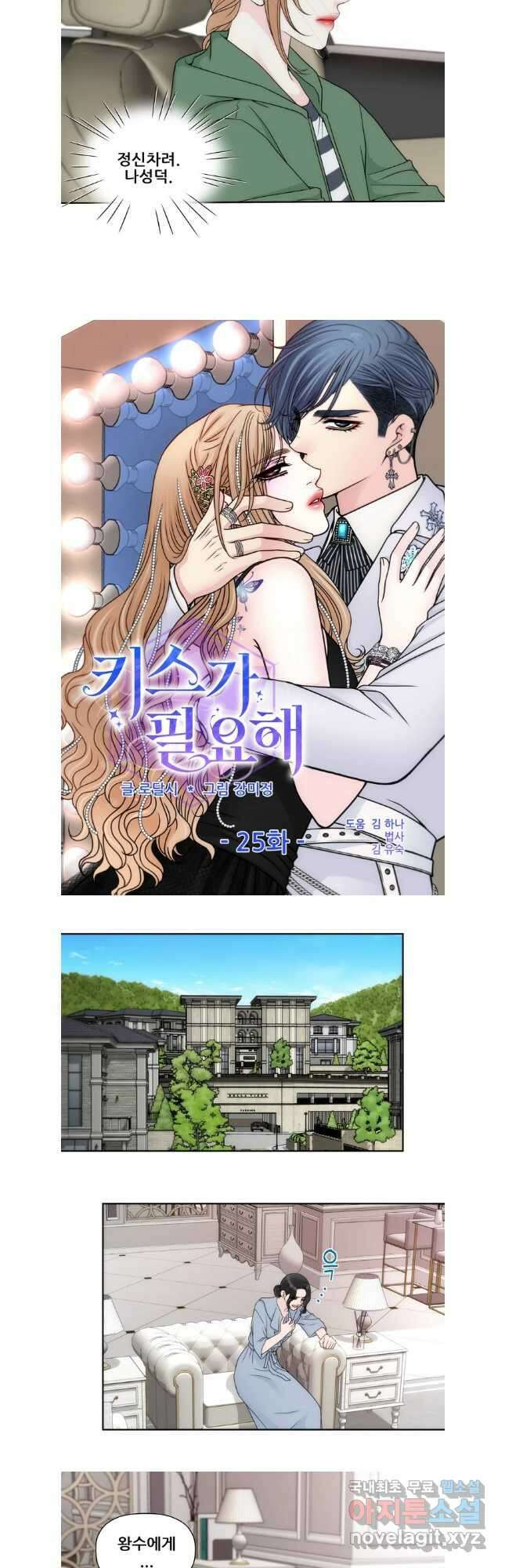 키스가 필요해 25화 3