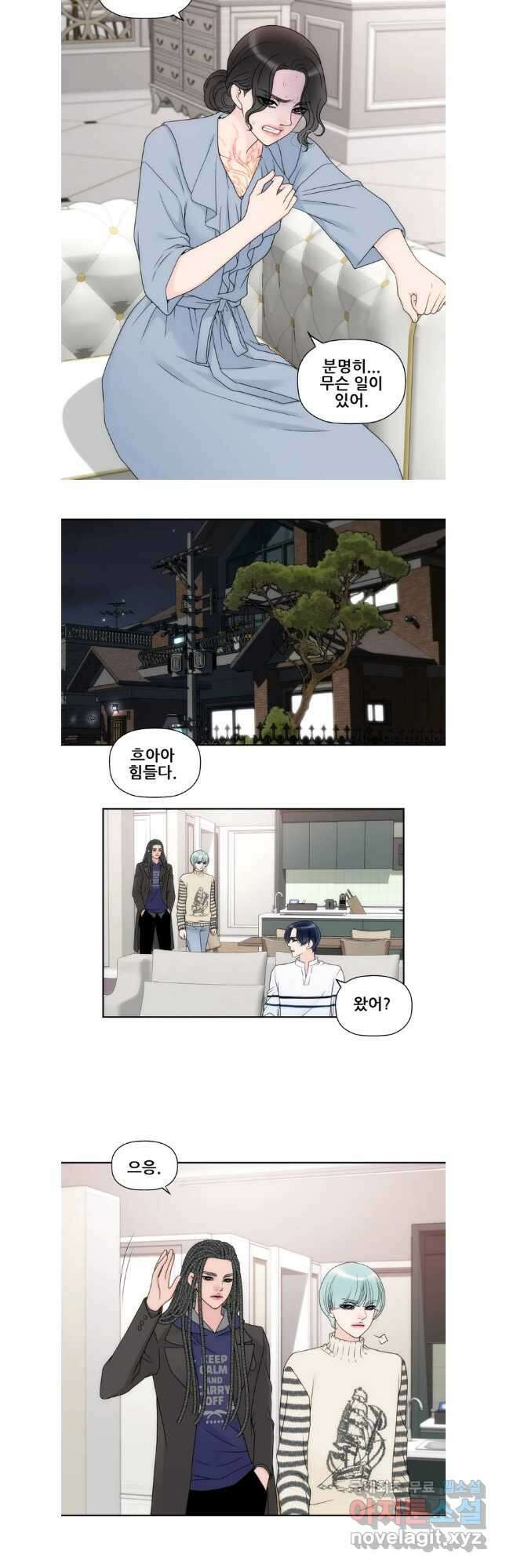 키스가 필요해 25화 4