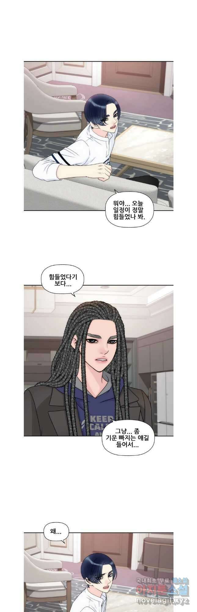 키스가 필요해 25화 5