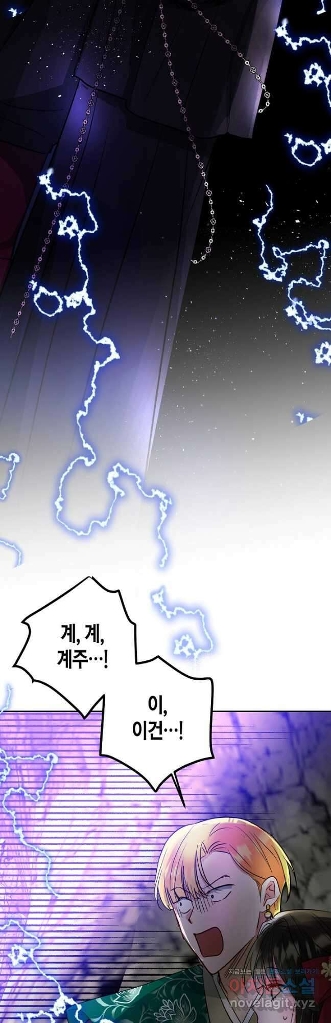 착하게 살고 싶었답니다 34화 3