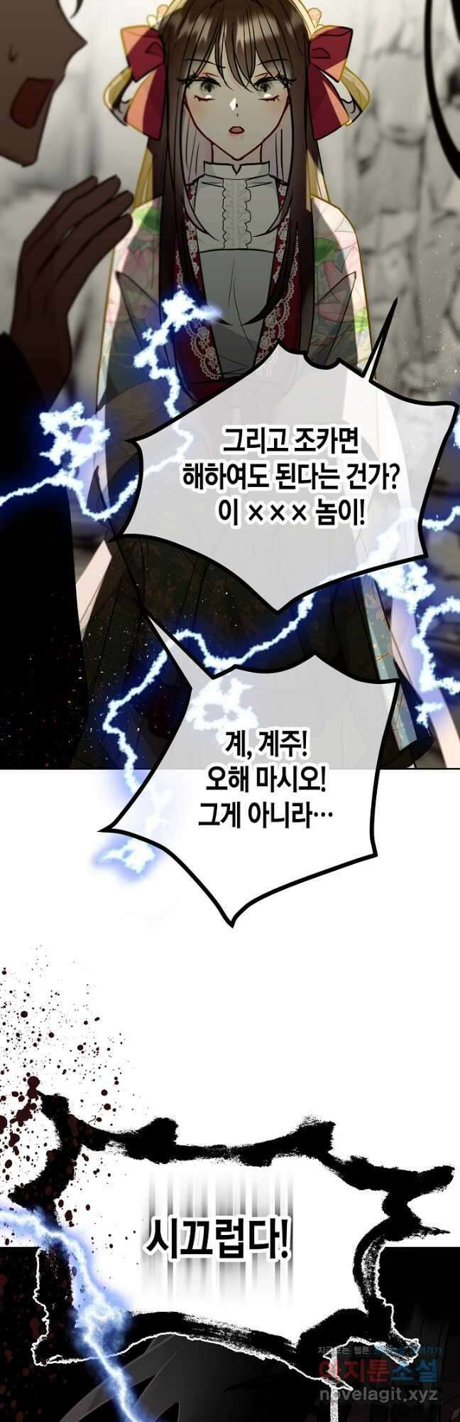 착하게 살고 싶었답니다 34화 10