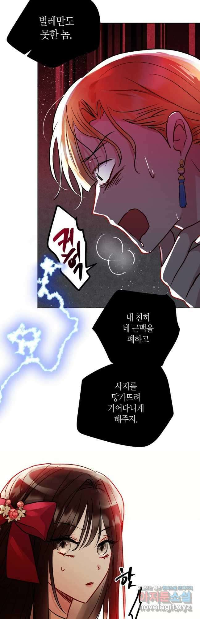 착하게 살고 싶었답니다 34화 12