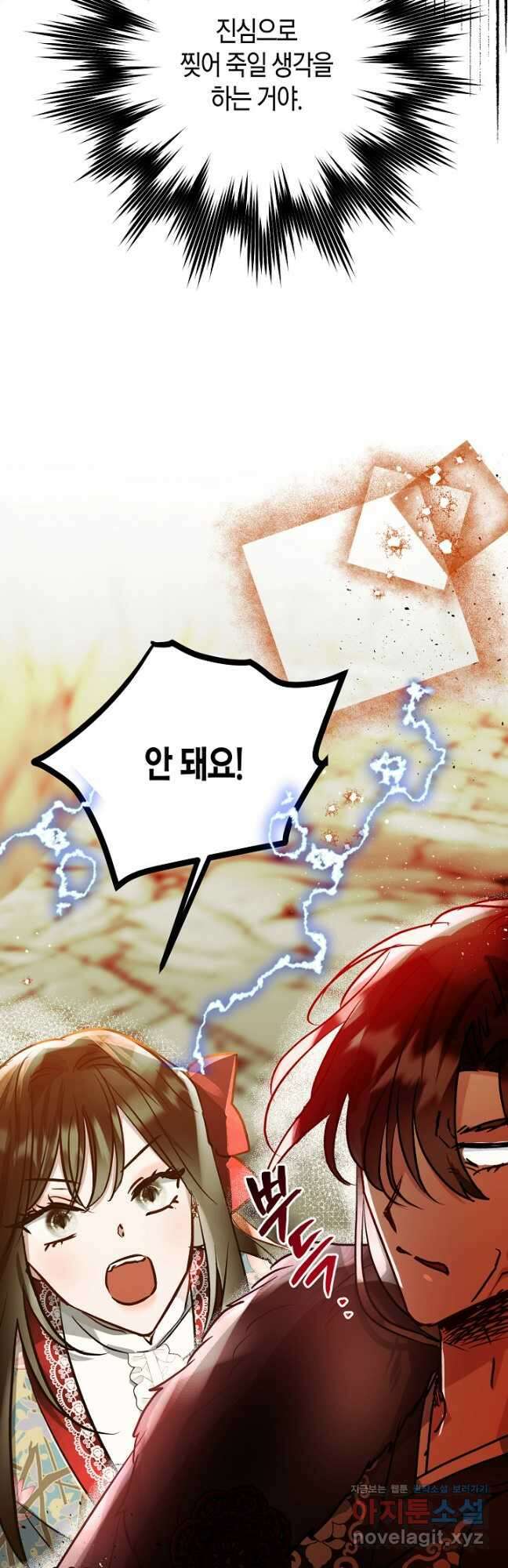 착하게 살고 싶었답니다 34화 14
