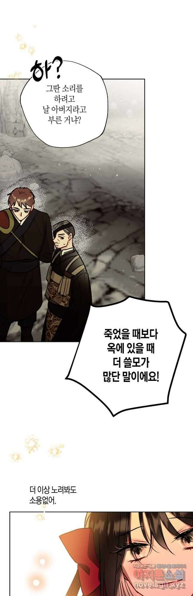 착하게 살고 싶었답니다 34화 20