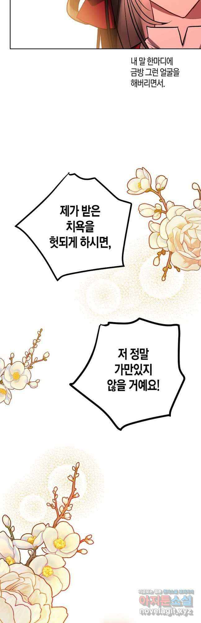착하게 살고 싶었답니다 34화 21