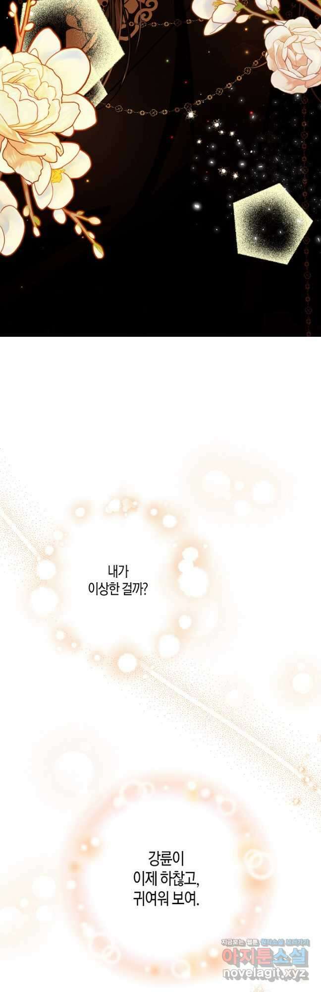 착하게 살고 싶었답니다 34화 23
