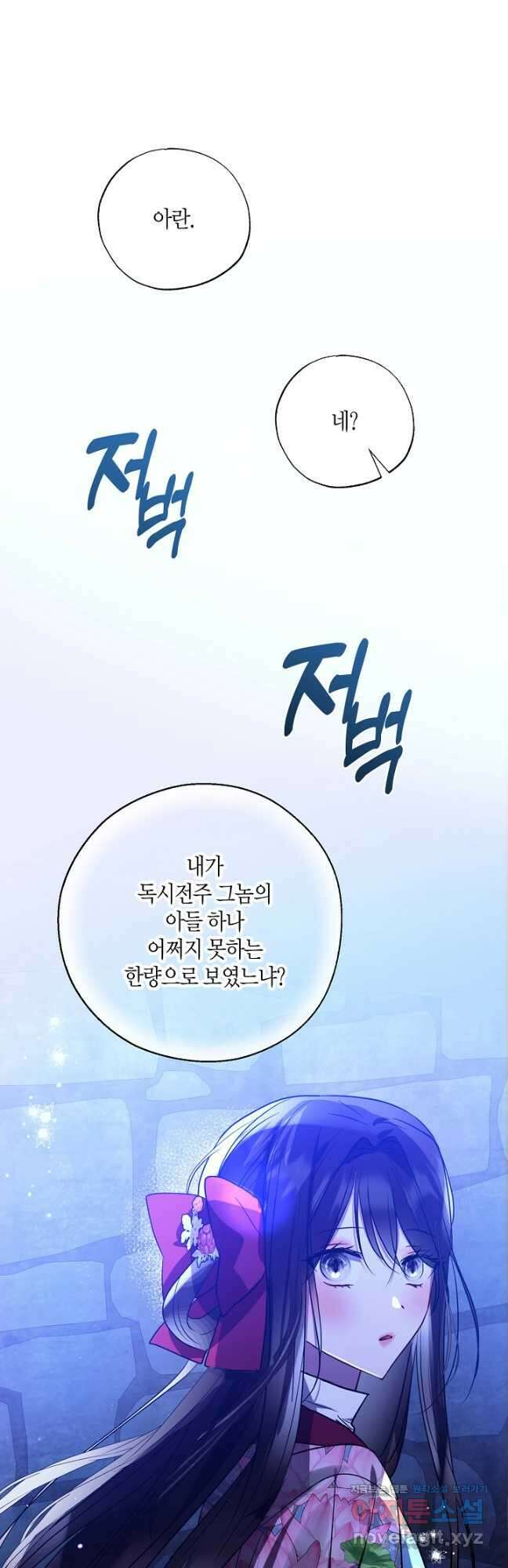 착하게 살고 싶었답니다 34화 26