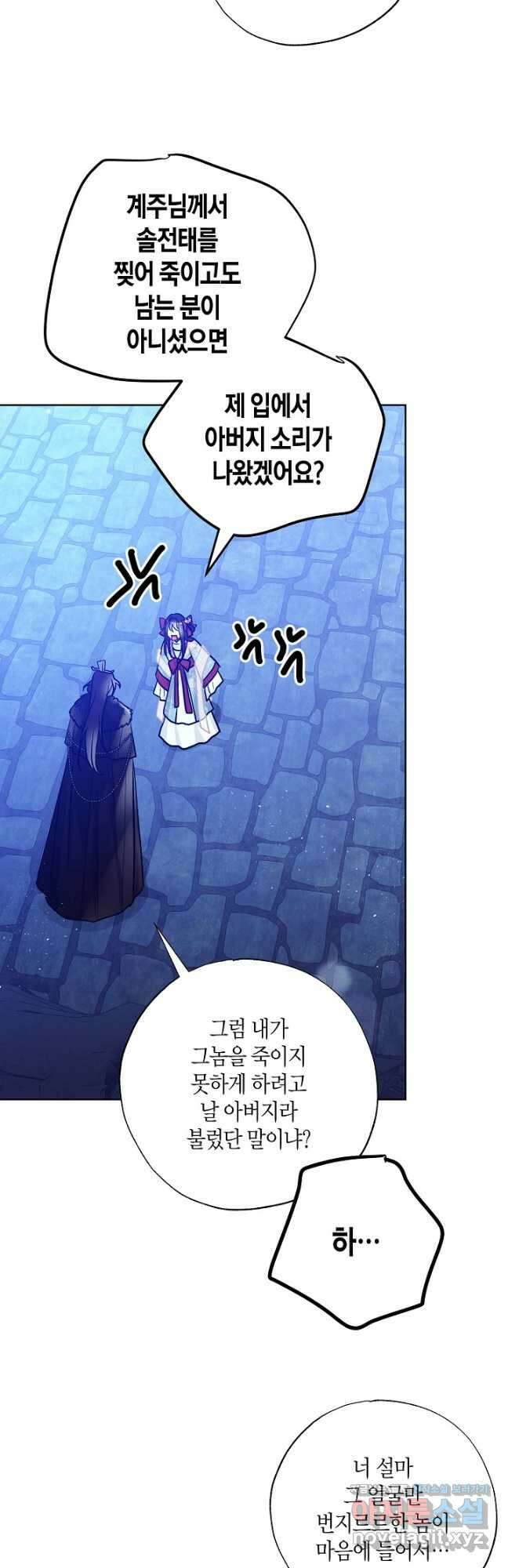 착하게 살고 싶었답니다 34화 29