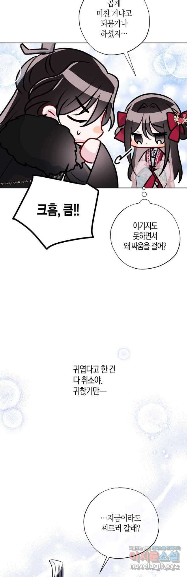 착하게 살고 싶었답니다 34화 34
