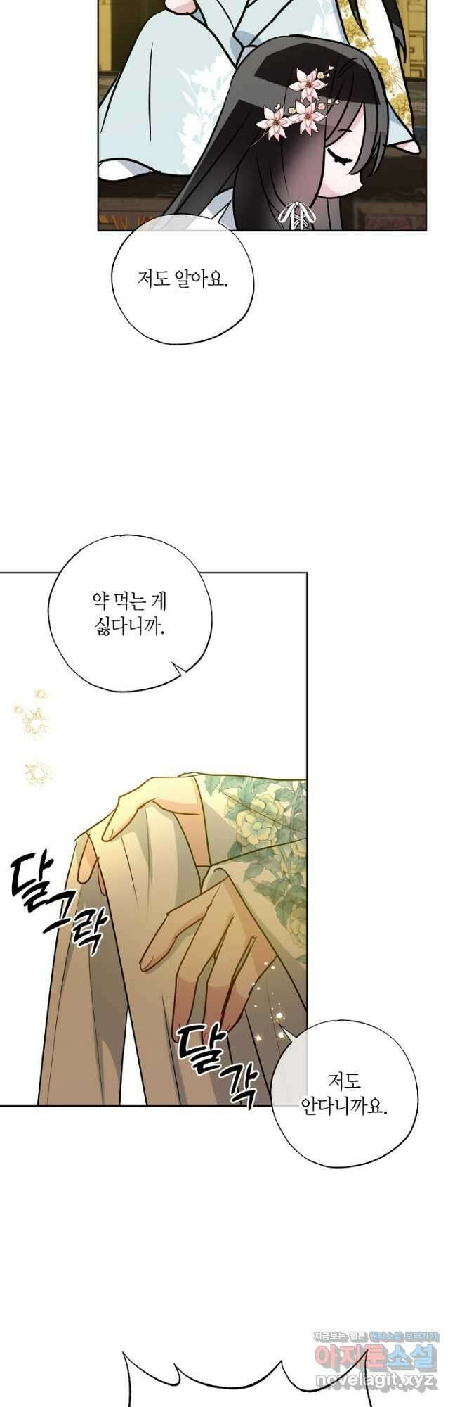 착하게 살고 싶었답니다 34화 41