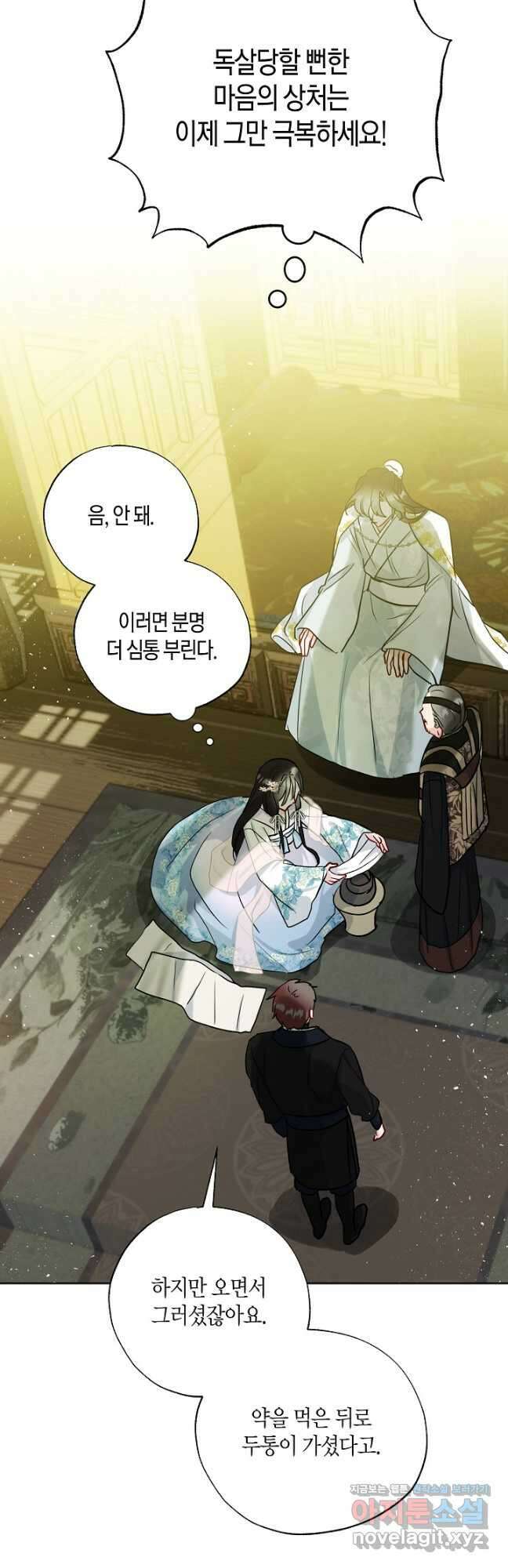 착하게 살고 싶었답니다 34화 42