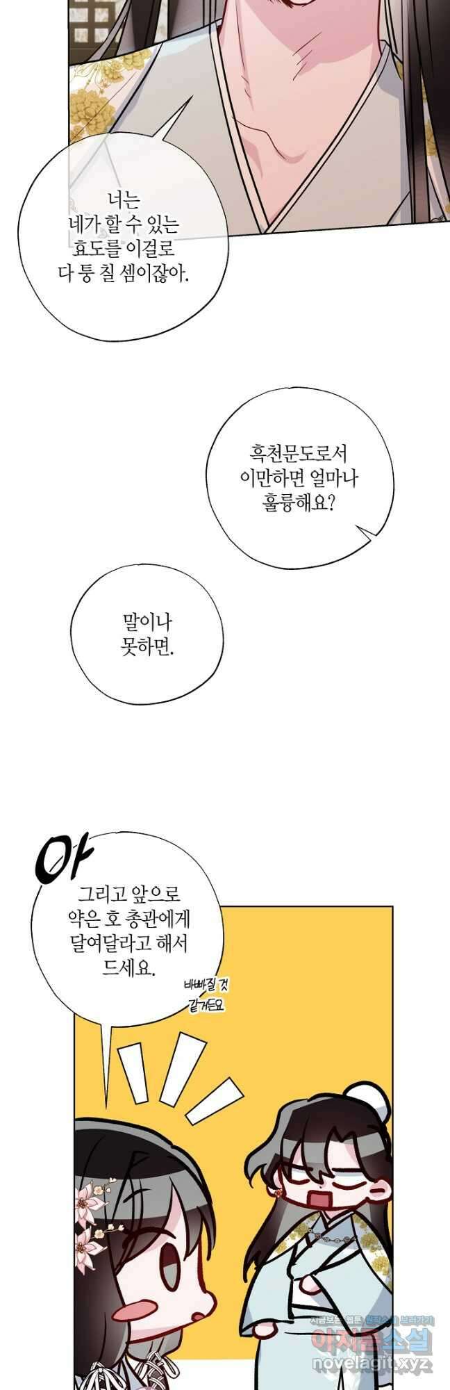 착하게 살고 싶었답니다 34화 44