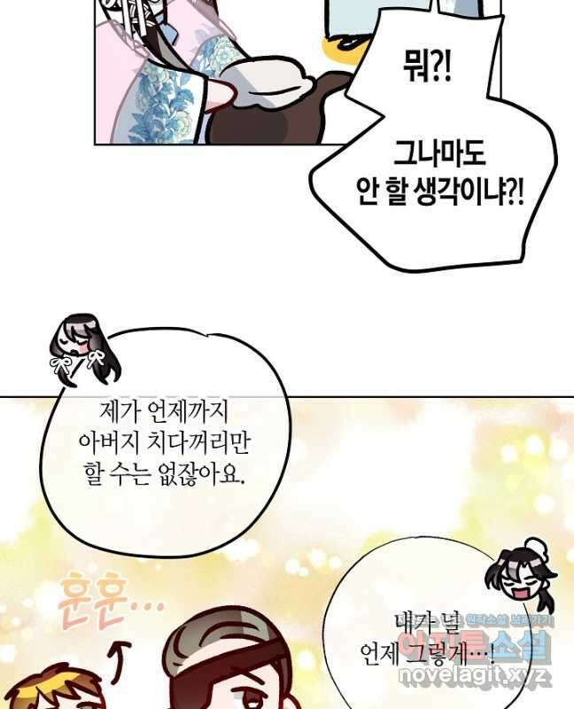 착하게 살고 싶었답니다 34화 45