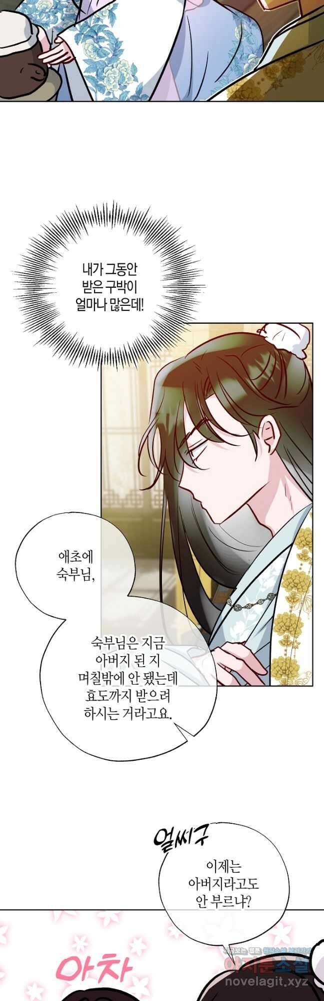 착하게 살고 싶었답니다 34화 47