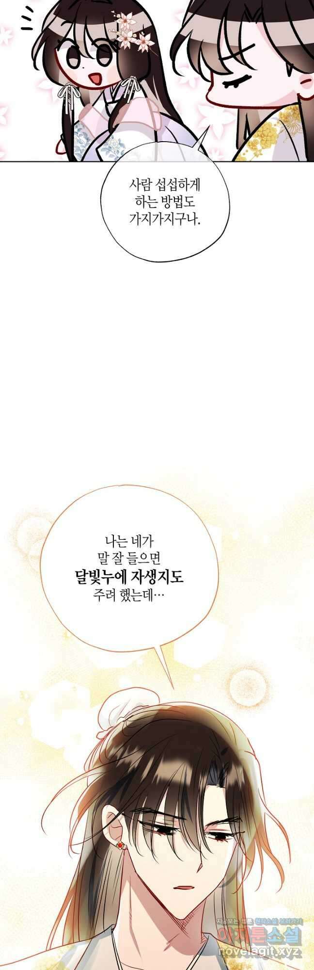 착하게 살고 싶었답니다 34화 48