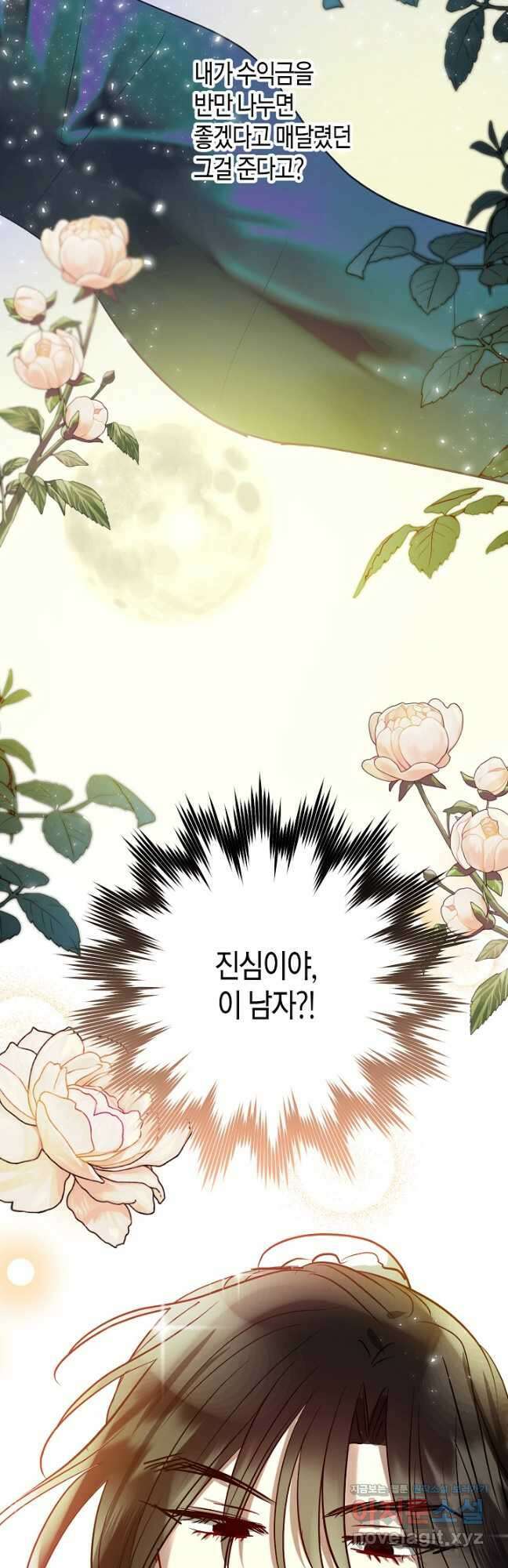 착하게 살고 싶었답니다 34화 51