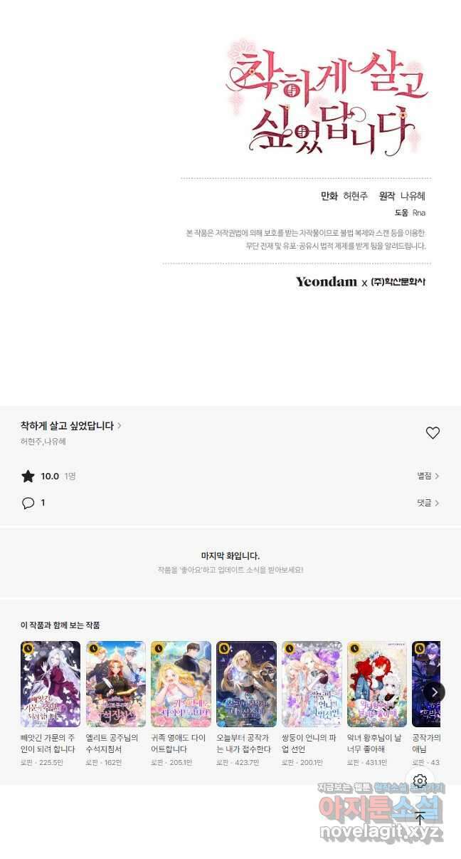 착하게 살고 싶었답니다 34화 53