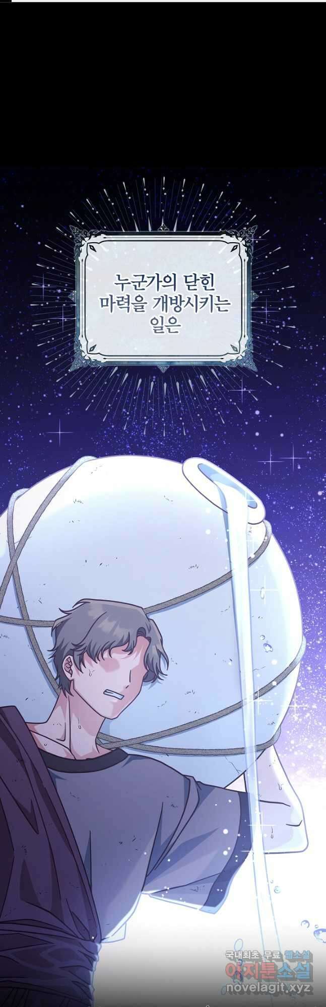 최종 보스의 애인이라니 오해입니다 35화 1