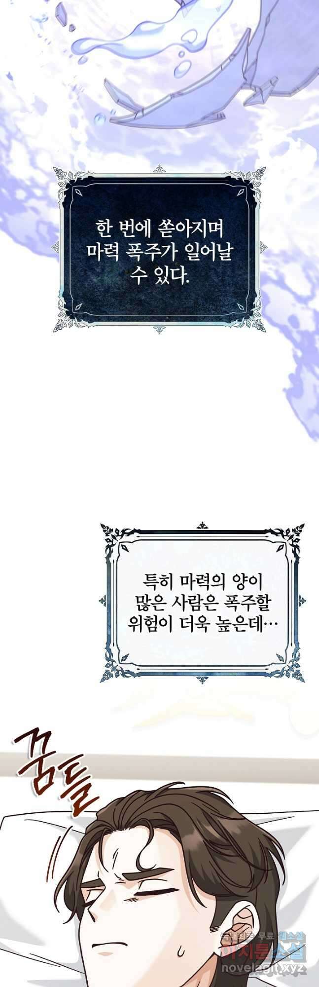 최종 보스의 애인이라니 오해입니다 35화 3