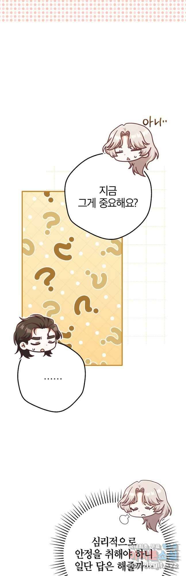 최종 보스의 애인이라니 오해입니다 35화 7