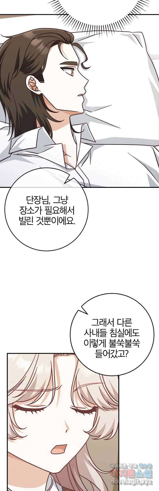 최종 보스의 애인이라니 오해입니다 35화 8