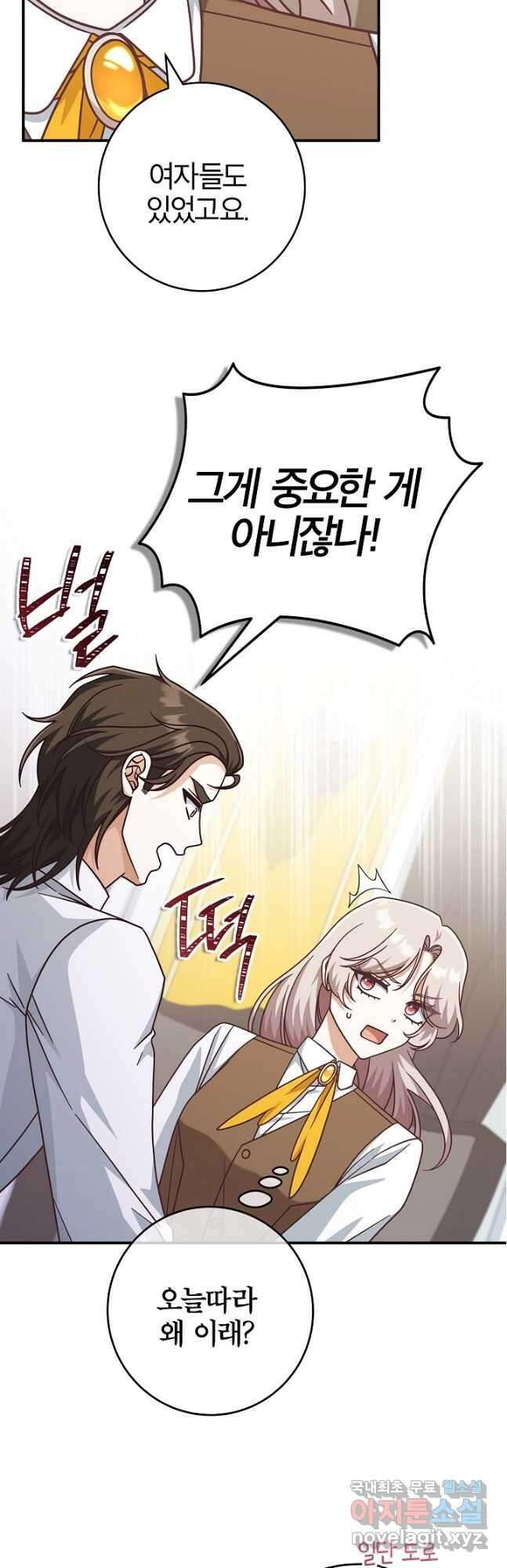 최종 보스의 애인이라니 오해입니다 35화 9