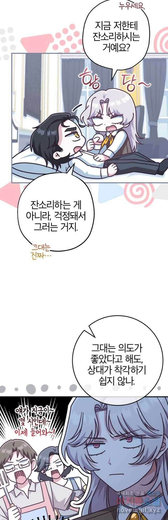 최종 보스의 애인이라니 오해입니다 35화 10