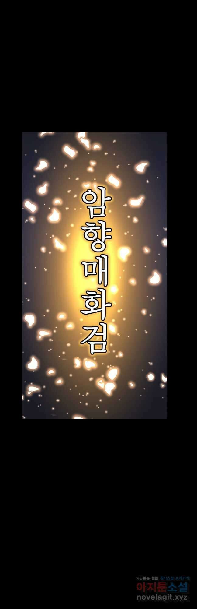 강호 아포칼립스 26화 6